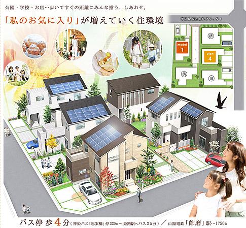 Local appearance photo. In Himeji Shikama-ku area to everyone looking for My Home! 