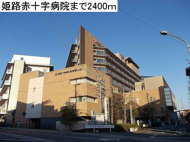 Hospital. 2400m to Himeji Red Cross Hospital (Hospital)