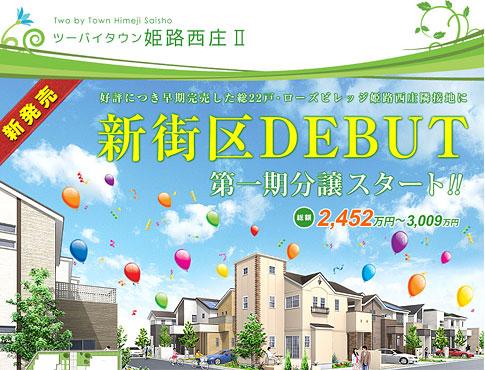 Himeji, Hyogo Prefecture Nishisho 75