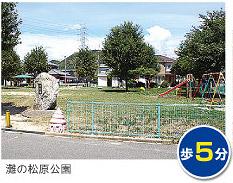 park. 400m until Nada Matsubara Park