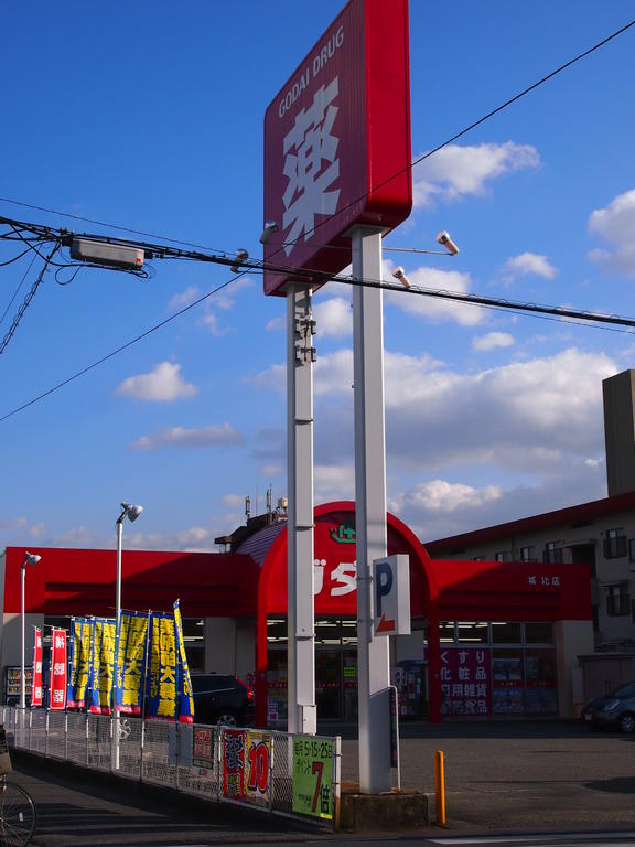 Dorakkusutoa. Great drag Johokushin cho shop 1248m until (drugstore)