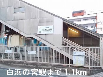 Other. 1100m to Sanyo Electric Railway "Shirahamanomiya" station (Other)