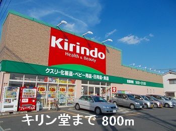 Dorakkusutoa. Kirindo 800m until (drugstore)