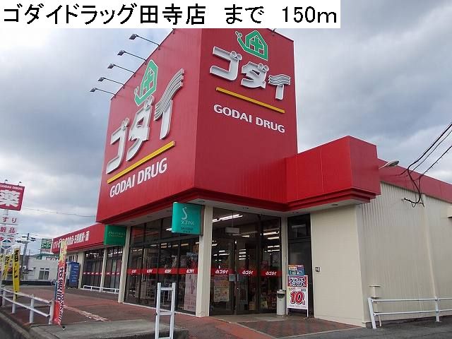 Dorakkusutoa. Great drag Tadera shop 150m until (drugstore)