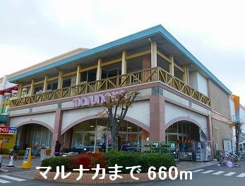 Supermarket. Marunaka until the (super) 660m
