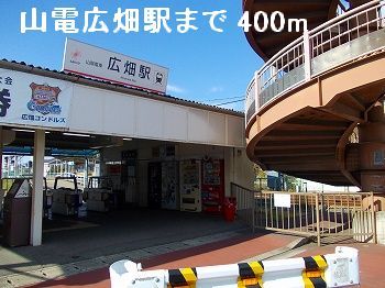 Other. Yamaden Hirohata Station (other) up to 400m