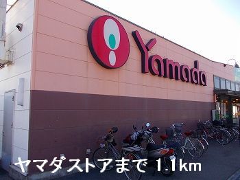 Supermarket. 1100m until Yamada Store (Super)