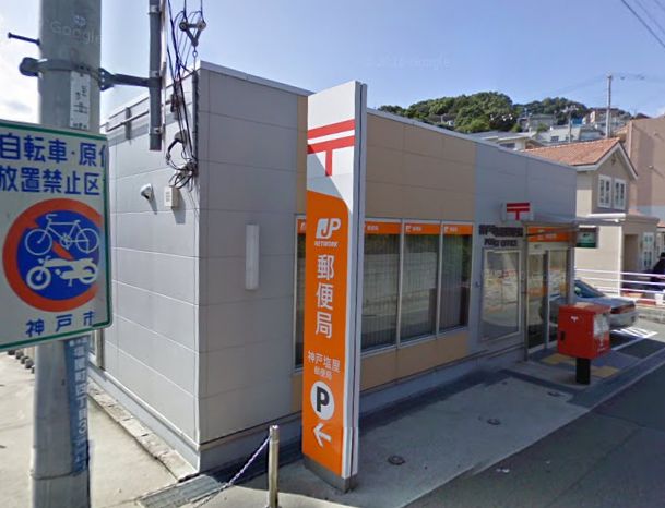 post office. 175m to Himeji carpenter the town post office (post office)