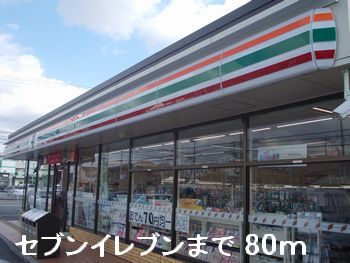 Convenience store. 80m until the Seven-Eleven (convenience store)