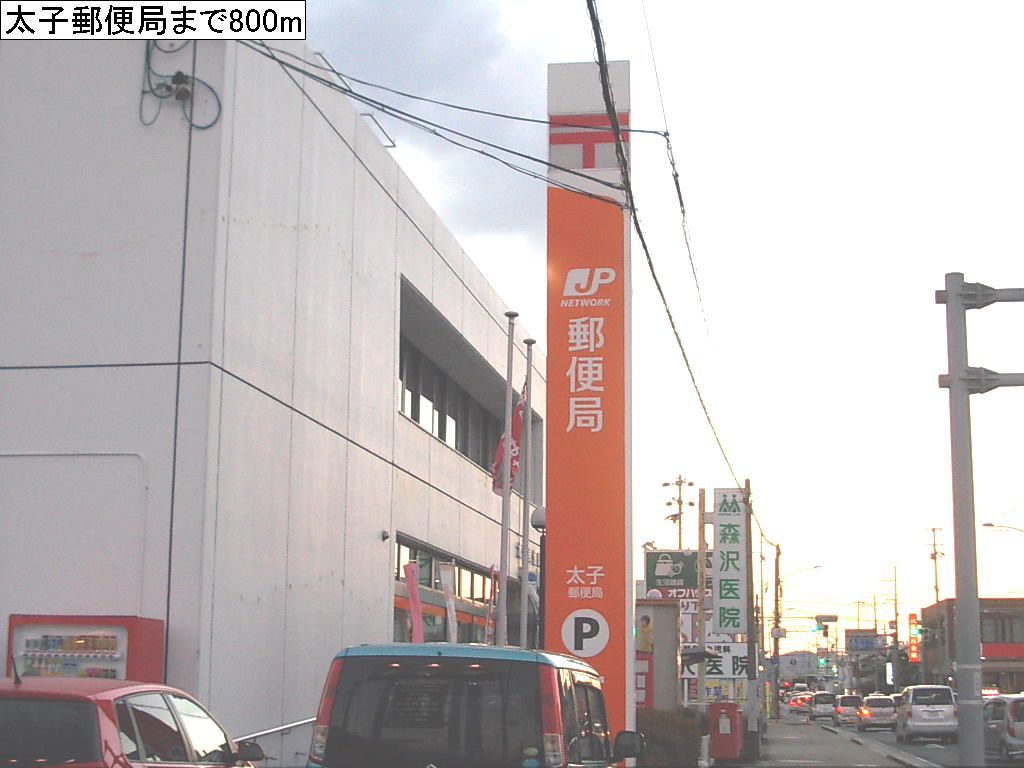 post office. Taishi 800m until the post office (post office)