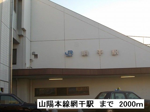 Other. 2000m until the Sanyo Line Aboshi Station (Other)