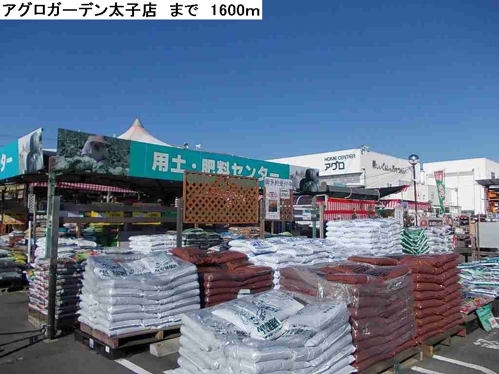 Home center. 1600m to Agro Garden Prince store (hardware store)