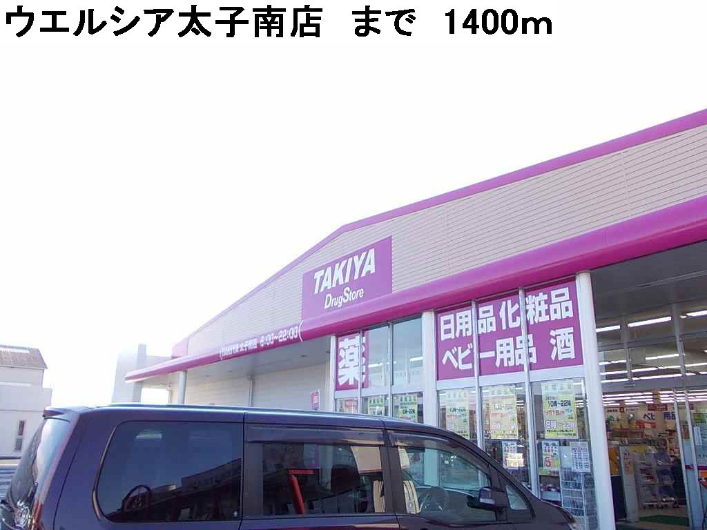 Dorakkusutoa. Uerushia Taishi south store 1400m until (drugstore)