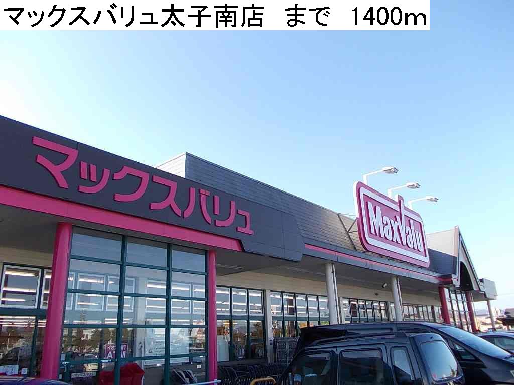Supermarket. Maxvalu Taishi south store up to (super) 1400m