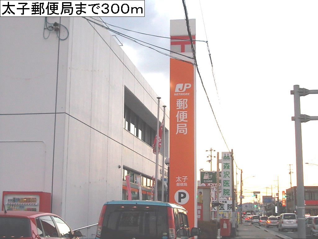 post office. Taishi 300m until the post office (post office)