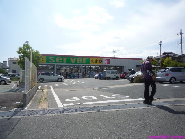 Dorakkusutoa. Drugstore server Itami Senzo shop 702m until (drugstore)