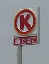 Convenience store. Circle K Itami Konoike chome store up (convenience store) 617m