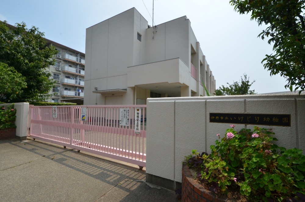 kindergarten ・ Nursery. Itami City Ikejiri kindergarten (kindergarten ・ 1133m to the nursery)