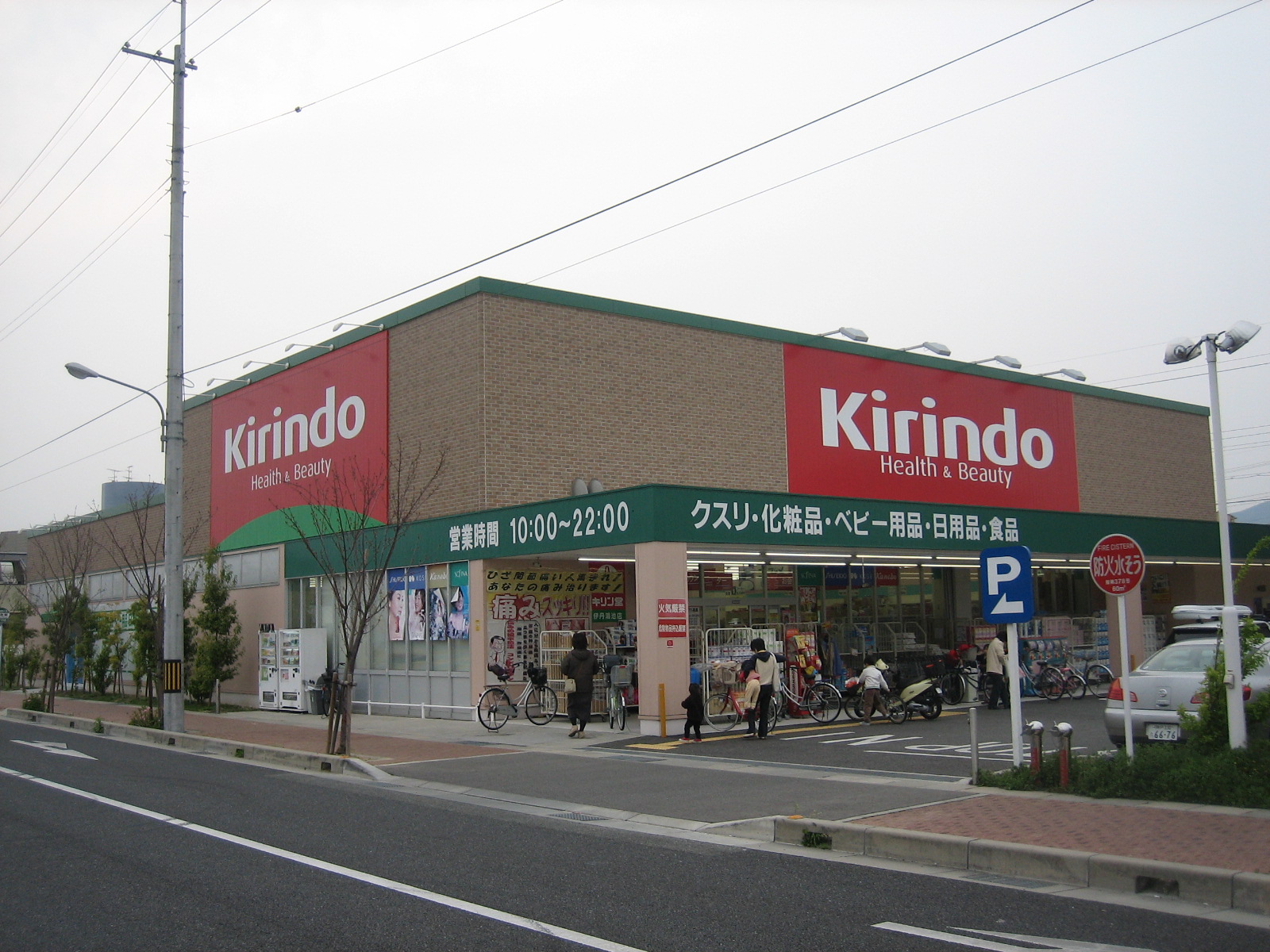 Dorakkusutoa. Kirindo Mukonoso shop 1123m until (drugstore)