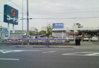 Home center. 705m to home improvement Konan Itami shop