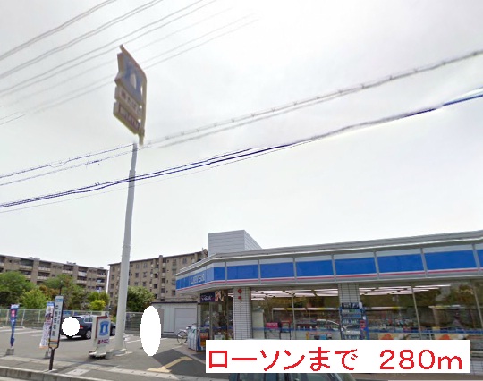 Convenience store. 280m until Lawson (convenience store)