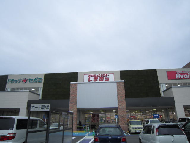 Shopping centre. Fashion Center Shimamura Aramaki shop until the (shopping center) 1067m