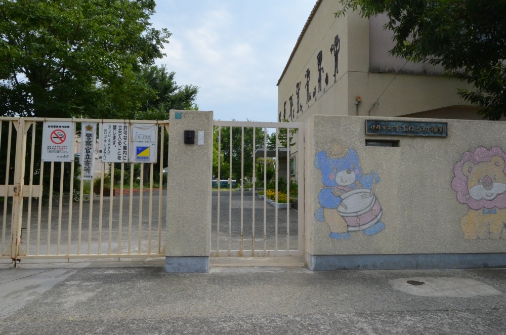 kindergarten ・ Nursery. Itami City Suzuhara kindergarten (kindergarten ・ 126m to the nursery)