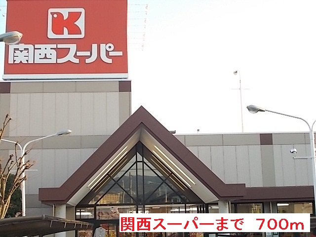 Supermarket. 700m to Kansai Super (Super)
