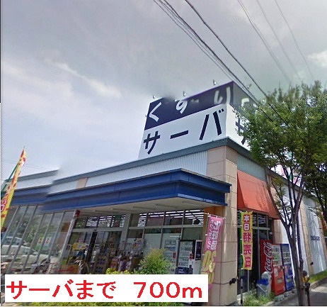 Dorakkusutoa. 700m until the server (drugstore)