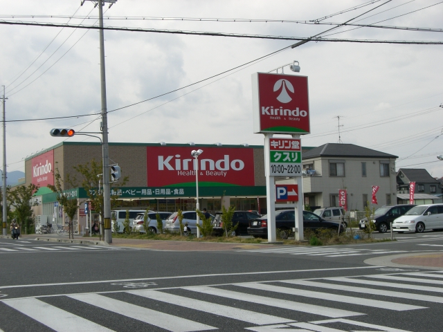 Dorakkusutoa. Kirindo Itami Konoike shop 757m until (drugstore)