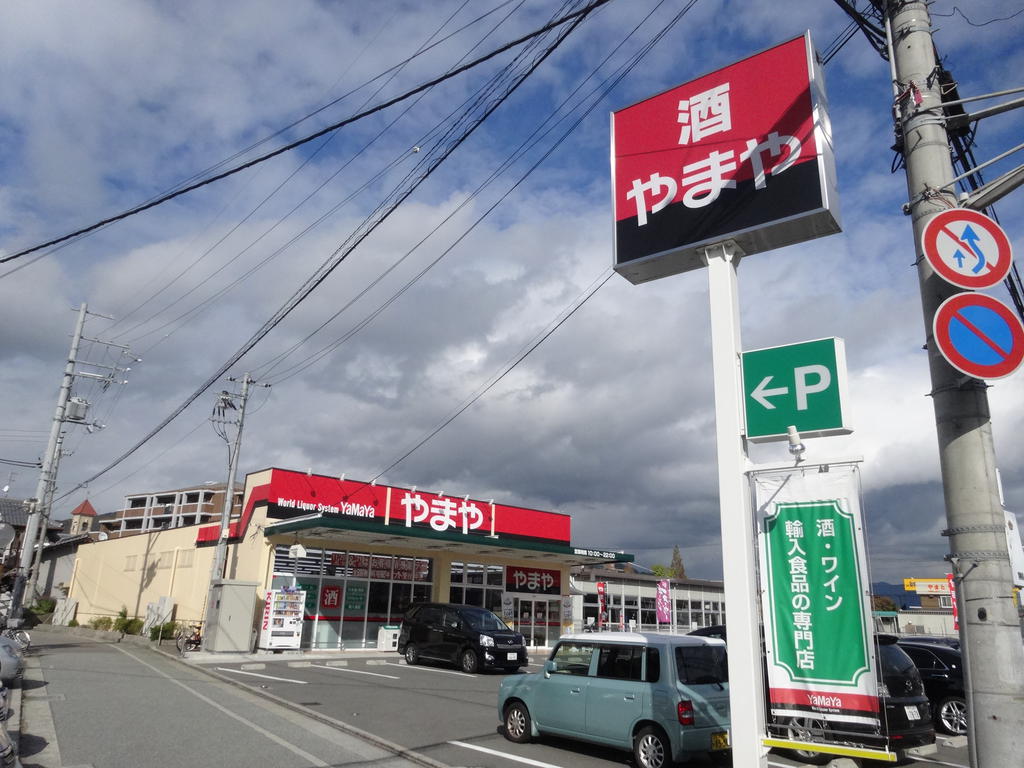 Supermarket. 554m to Yamaya Takarazuka Nakasuji store (Super)