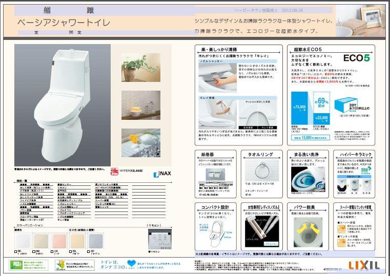Toilet. 1F ・ 2F with Washlet