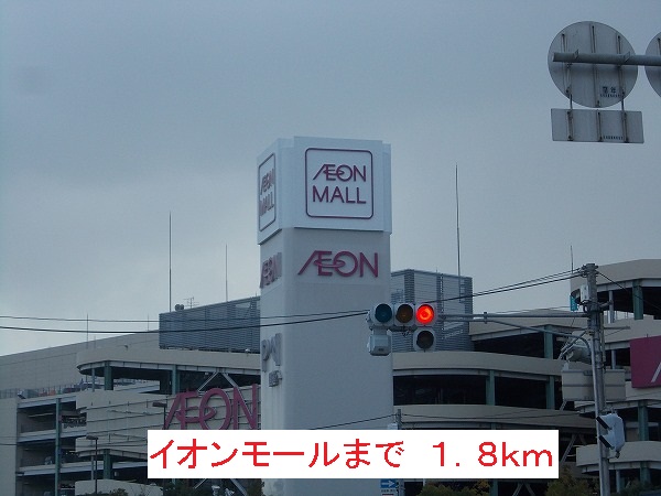 Shopping centre. 1800m to Aeon Mall (shopping center)