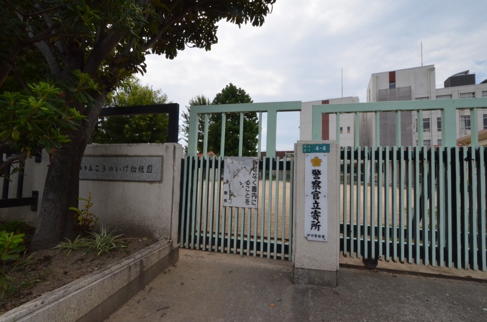 kindergarten ・ Nursery. Itami City Konoike kindergarten (kindergarten ・ 330m to the nursery)