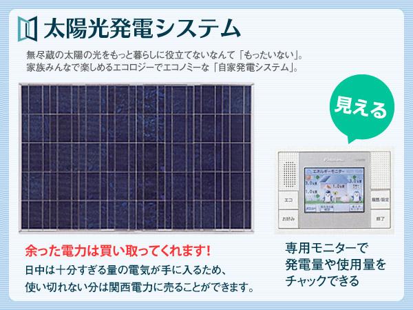 Power generation ・ Hot water equipment.  [Solar power system] Power generation with an infinite solar energy. Sell ​​to the power company is the minute that was left over and used in the home to make electricity! 