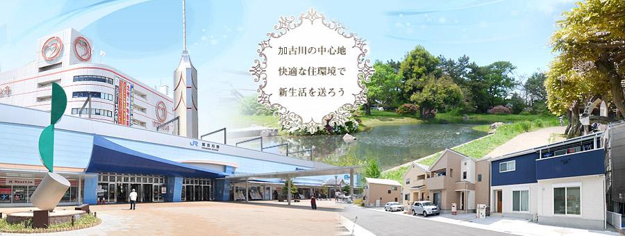 Sale already cityscape photo. Near a train station and city hall, Center of Kakogawa! Of course, shopping and banks, The hospital is also a comfortable living environment that was aligned with the neighborhood! Slightly after remaining! Inquiries as soon as possible! ! 