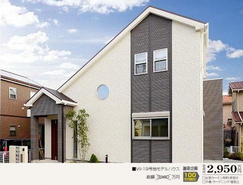 Local appearance photo.  [7-19 No. land ・ Model house]   □ Land area: 140.31m2  □ Building area: 114.00m2  □ Solar power + Cute with all-electric specification  □ Meter module