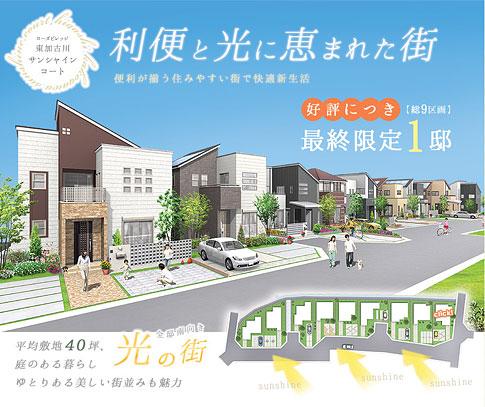 Cityscape Rendering. ■ New city blocks announced in the south of the ion Kakogawa! ! All houses bright south-facing! !