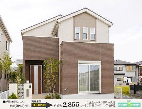 Local appearance photo.  [No. 9 areas ・ Model house]   □ Land area: 127.65m2  □ Building area: 101.85m2  □ Solar power + Cute with all-electric specification