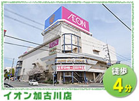 Shopping centre. Large-scale shopping center, which also contains 300m movie theater until the ion Kakogawa store. Other, Good location with a uniform living facilities!