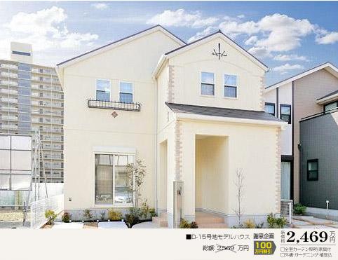 Local appearance photo.  [d15 No. land ・ Model house]  □ Site area: 104.58m2 □ Building area: 96.88m2 □ Total: 24,690,000 yen □ City gas specifications with solar power + ECOWILL
