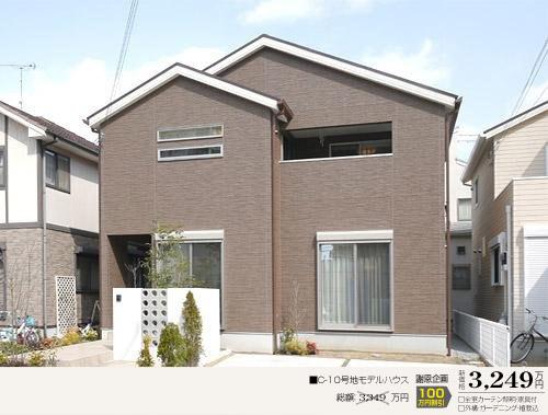 Local appearance photo.  [c10 No. land ・ Model house]  □ Site area: 134.63m2 □ Building area: 101.02m2 □ Total: 32,490,000 yen □ City gas specifications with solar power + ECOWILL