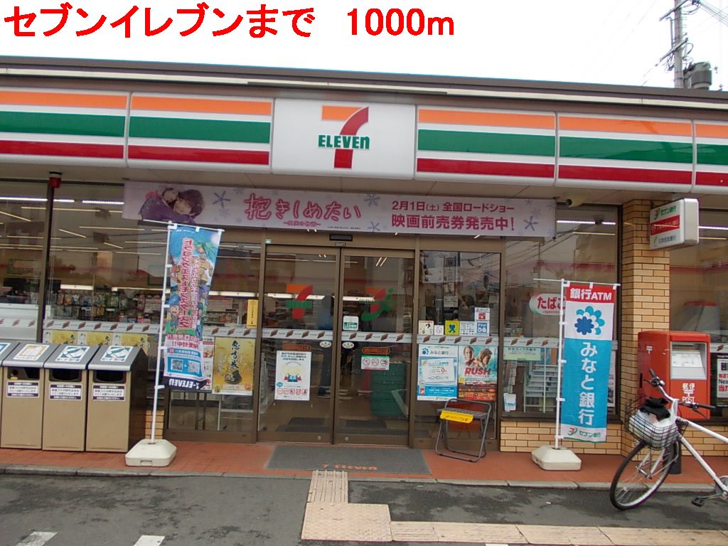 Convenience store. 1000m to Seven-Eleven (convenience store)