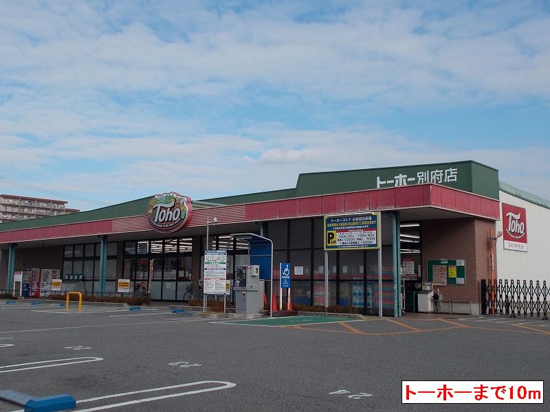Supermarket. 10m to Toho (super)