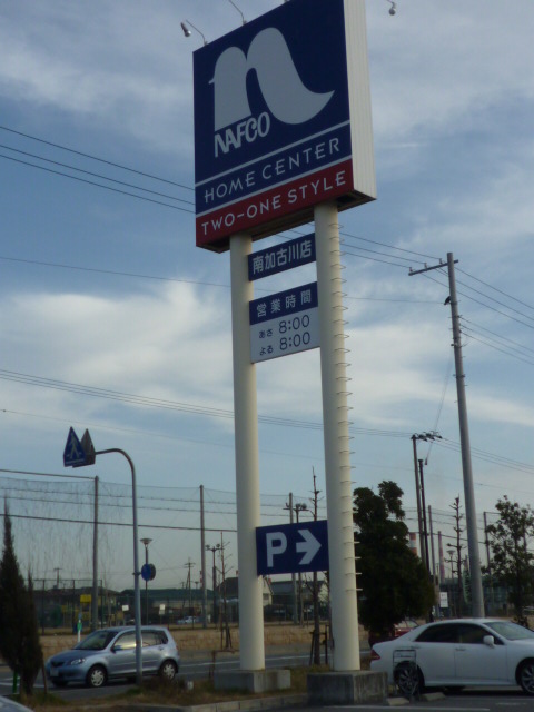 Home center. Ho Mupurazanafuko south Kakogawa shop until the (home improvement) 1636m