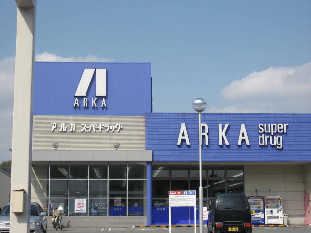 Dorakkusutoa. 1125m until Arca drag Kakogawaminami shop (drugstore)