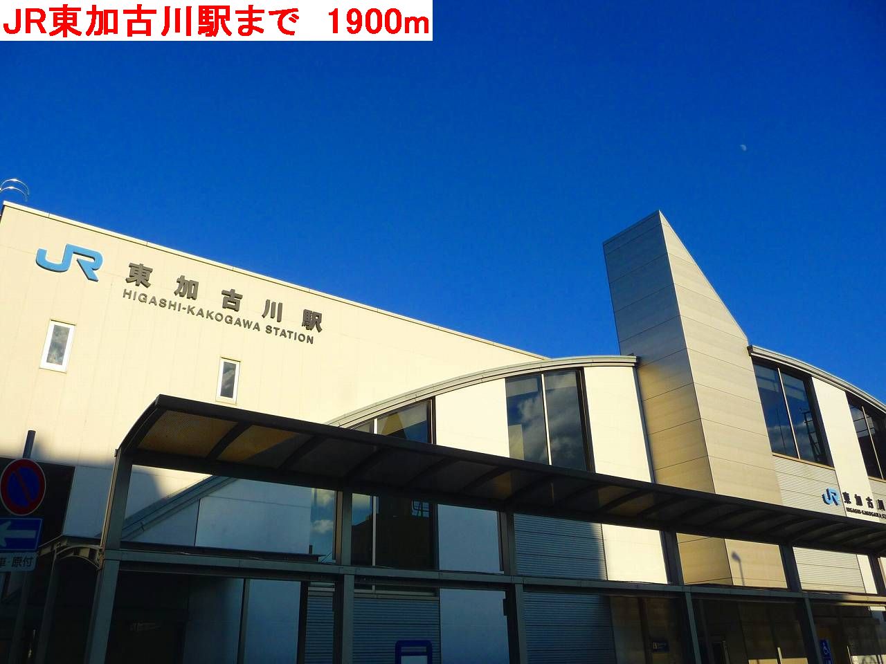 Other. 1900m to JR Higashi-Kakogawa Station (Other)