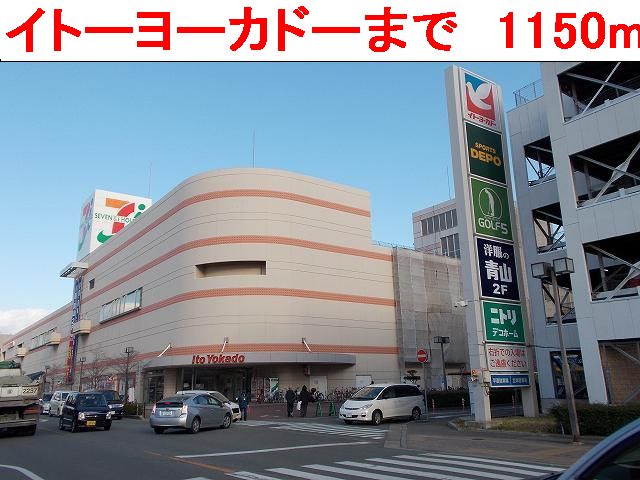 Shopping centre. Ito-Yokado to (shopping center) 1150m