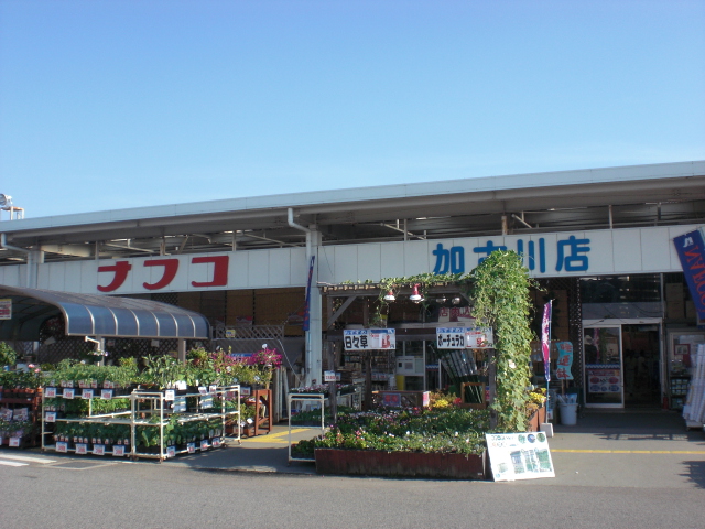 Home center. 402m to Ho Mupurazanafuko Kakogawa store (hardware store)