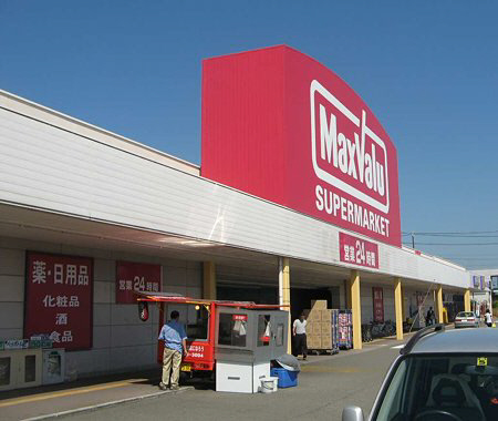 Supermarket. Maxvalu Tomozawa to the store (supermarket) 410m